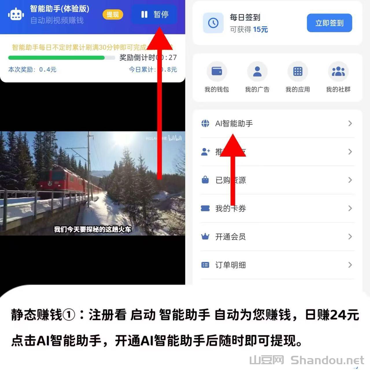 3.jpg AI自动赚钱+看广告赚钱+星级每日分红+拉新奖励……等等,提现秒到账
