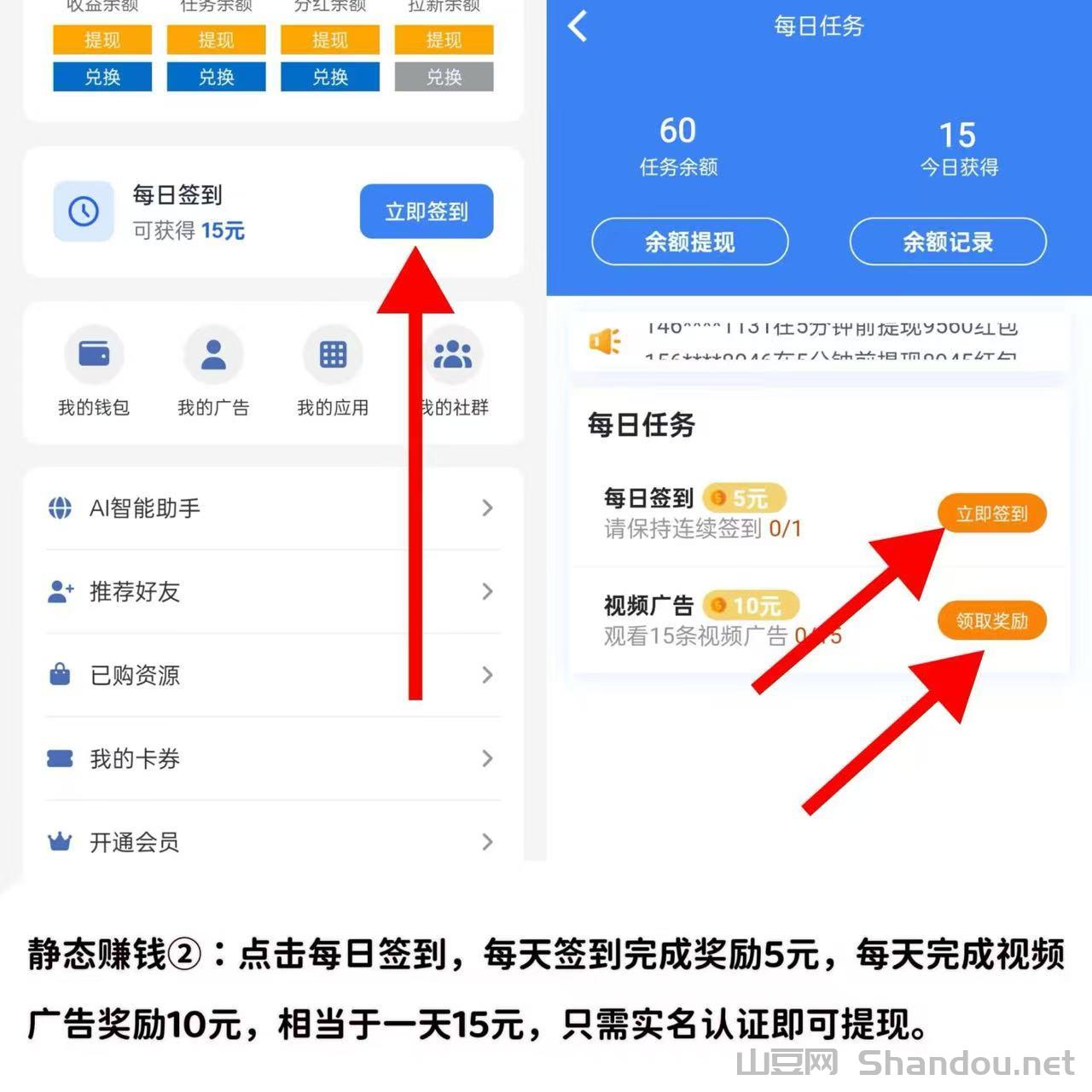 4.jpg AI自动赚钱+看广告赚钱+星级每日分红+拉新奖励……等等,提现秒到账