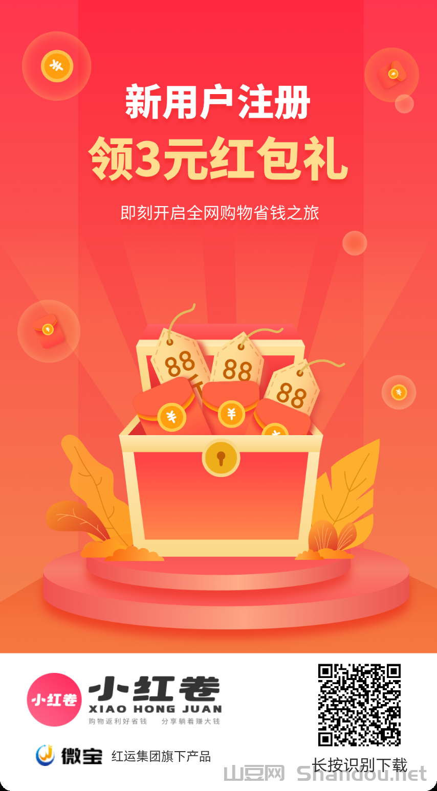 小红卷APP新人有专属福利吗？注册送什么？