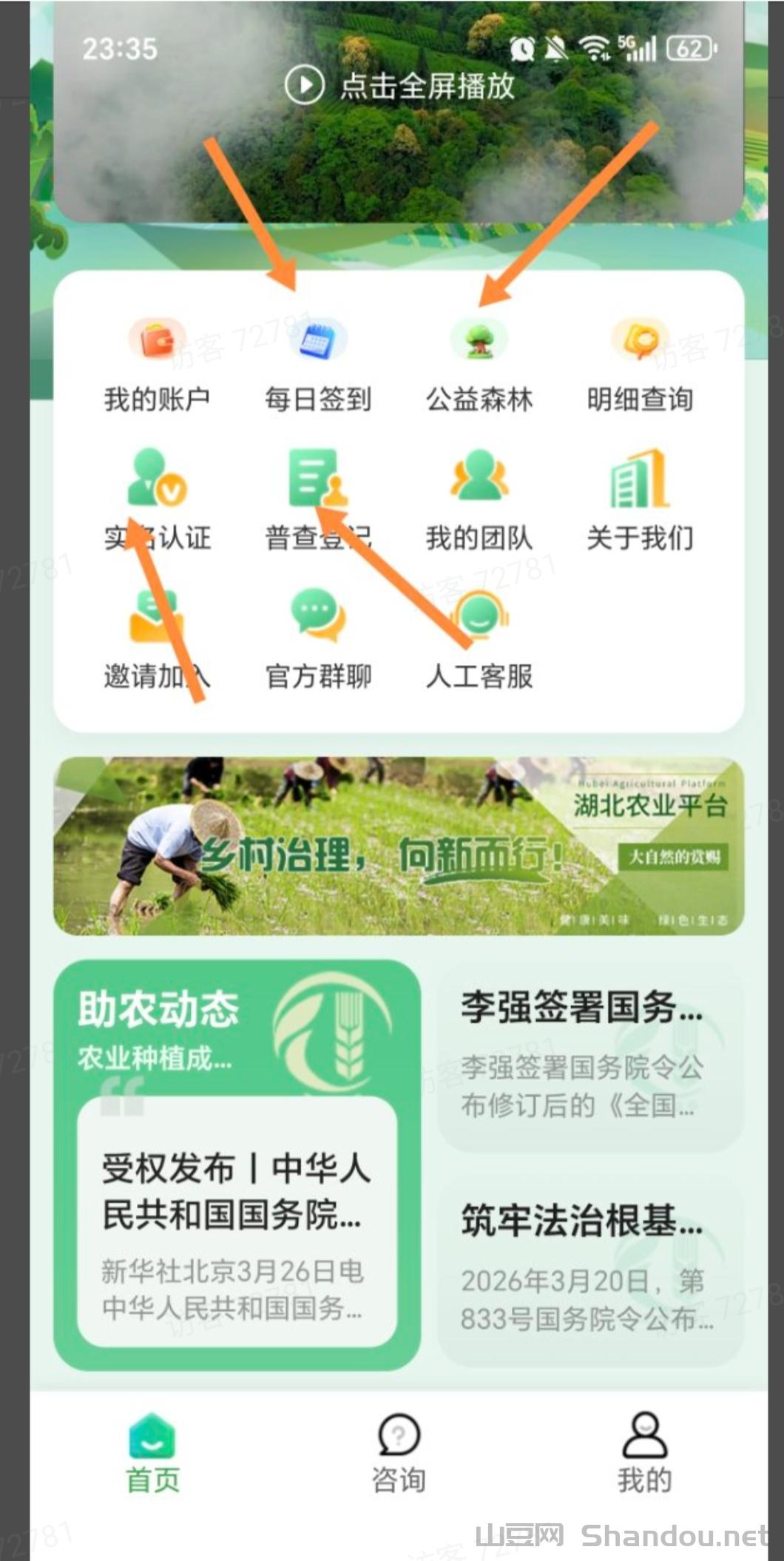 Screenshot_20260613_162315.jpg 农业每天签到18~2588元,推一人3-100米。