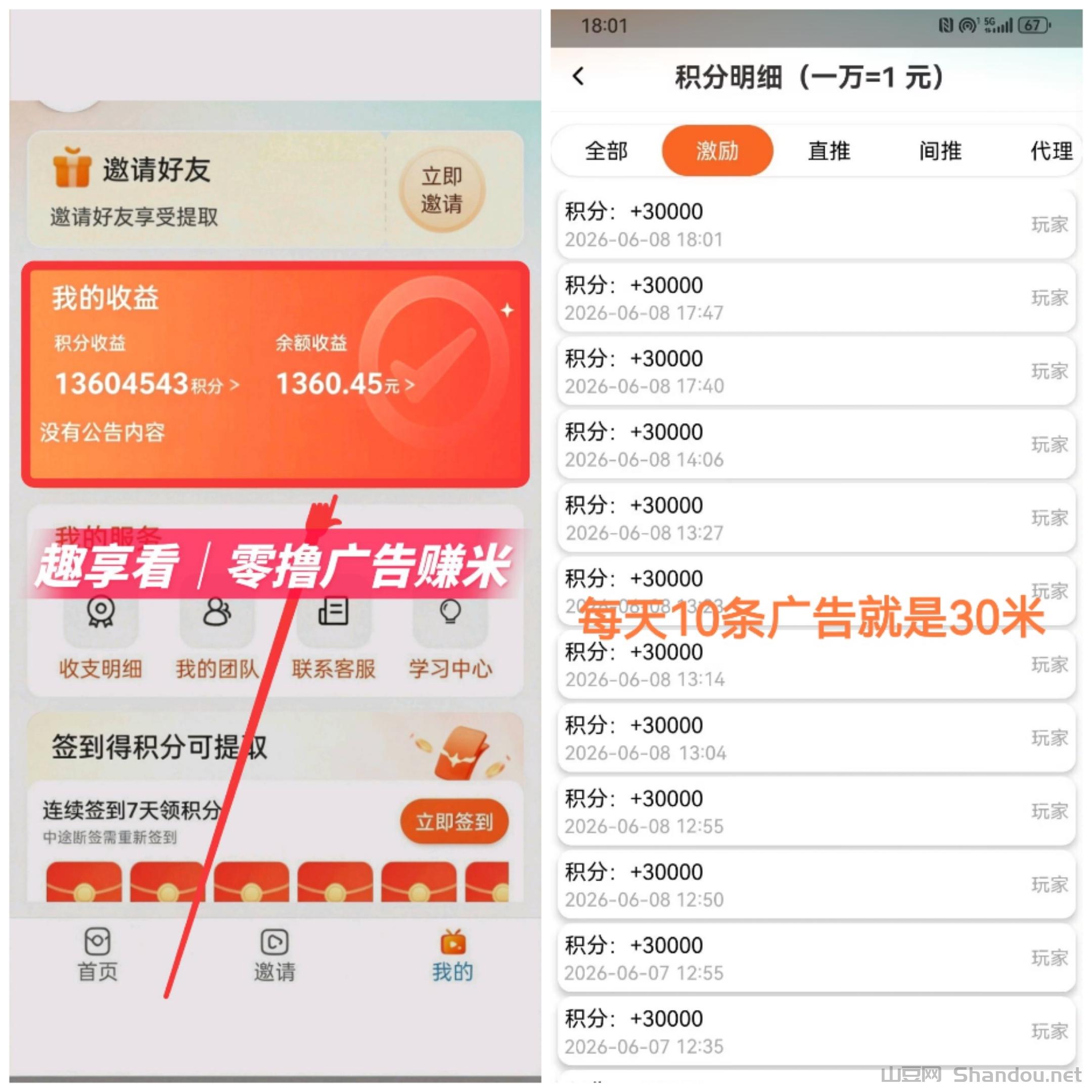 Collage_20260613_120929.jpg 首码趣享看优质广告项目,靠谱稳定,官方全程陪跑