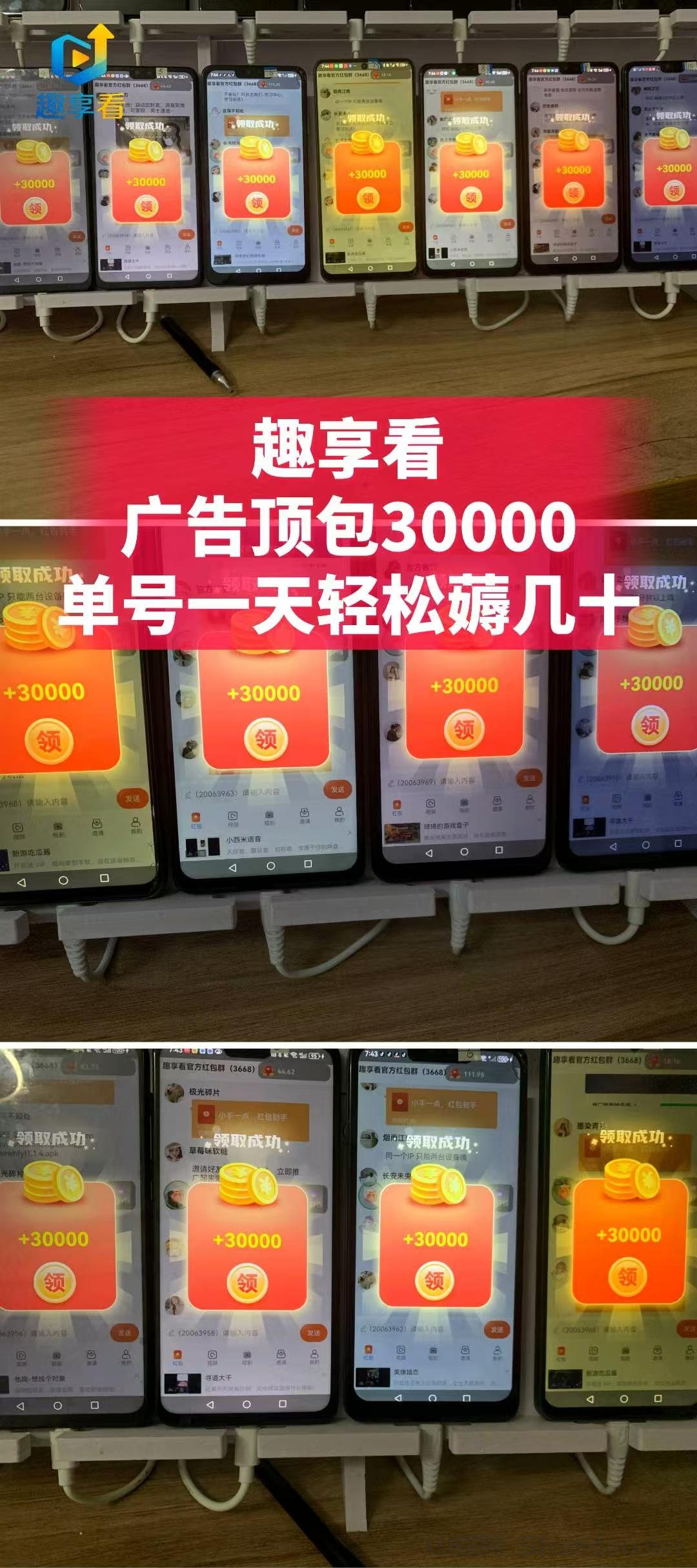 首码趣享看优质广告项目，靠谱稳定，官方全程陪跑